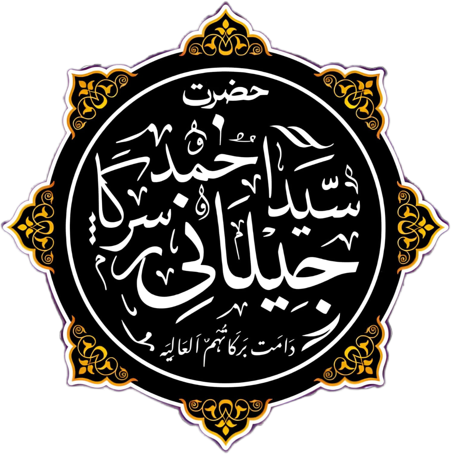 Sayyed Ahmed Jilani Sahab Logo / Calligraphy Png